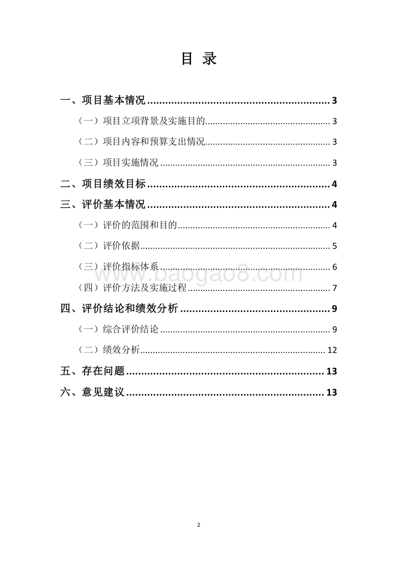 20XX年环境污染防治资金（省重点流域污染防治资金）绩效评价报告.docx_第2页