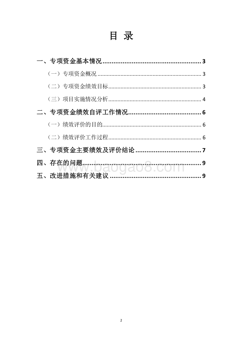 20XX年度职业教育发展专项资金绩效自评报告.docx_第2页