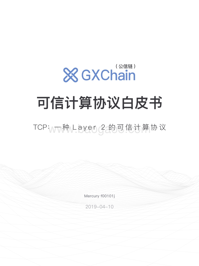 可信计算协议白皮书.pdf_第1页