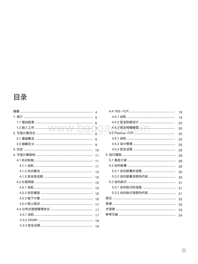 可信计算协议白皮书.pdf_第3页