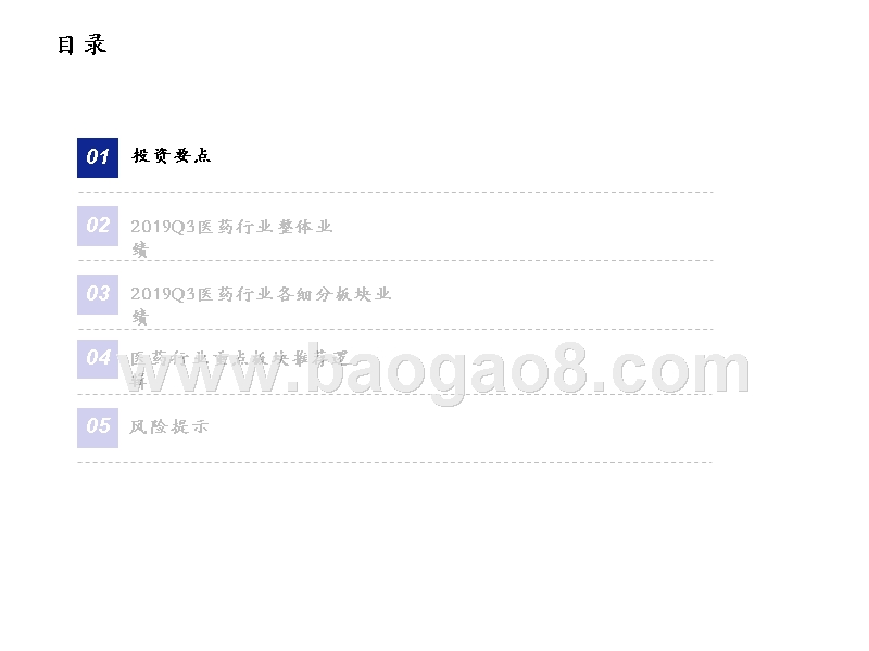 2019-2020医药行业总结及投资机会分析报告.pptx_第2页