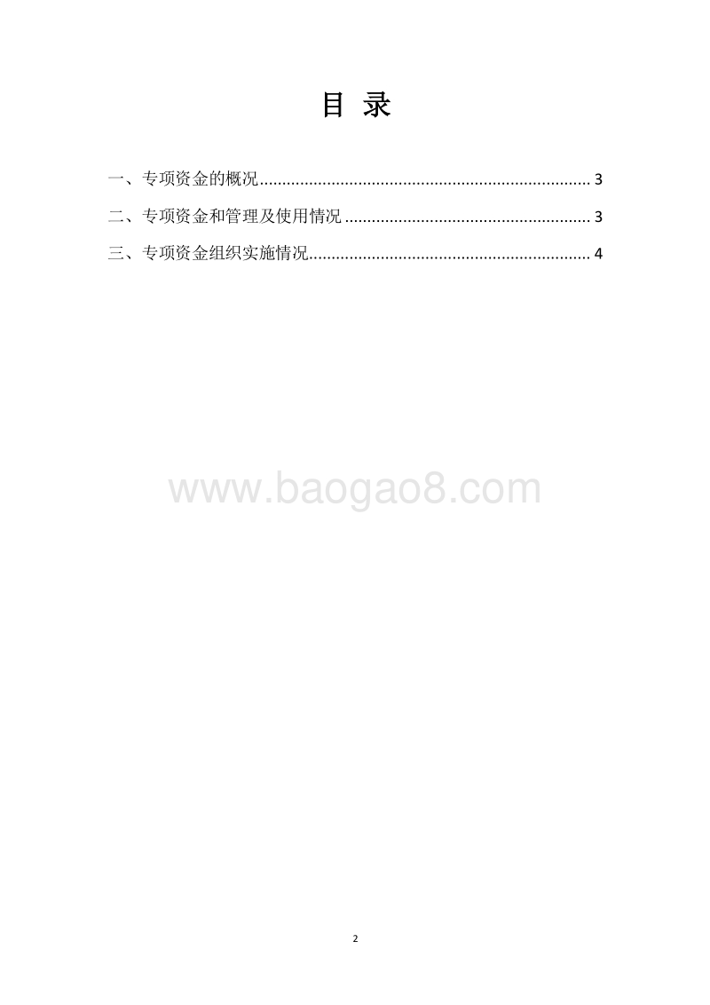 20XX年度中小企业发展发展资金绩效自评报告.docx_第2页