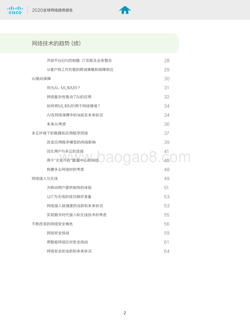 2020全球网络趋势报告.pdf_第3页