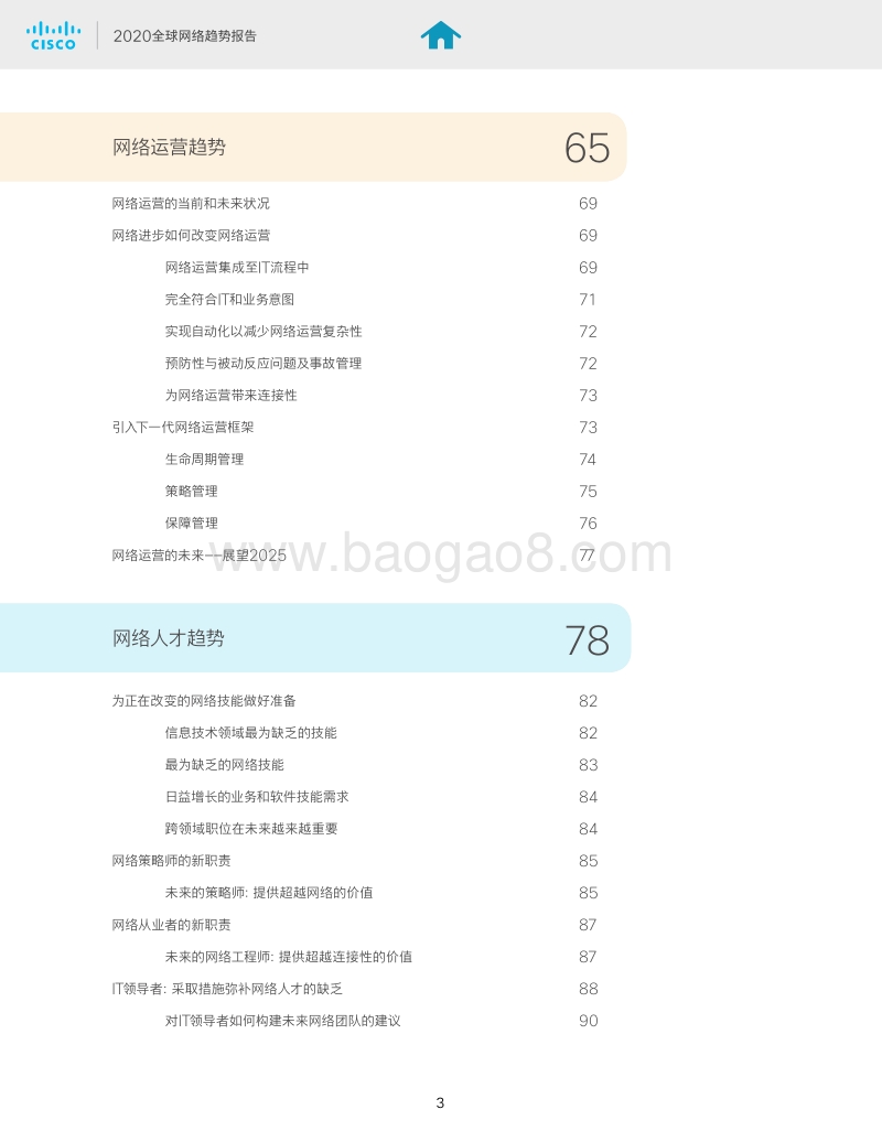 2020全球网络趋势报告.pdf_第4页