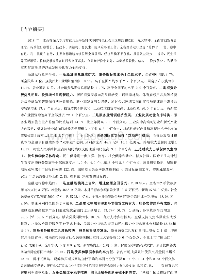 2019江西省金融运行报告.docx_第2页