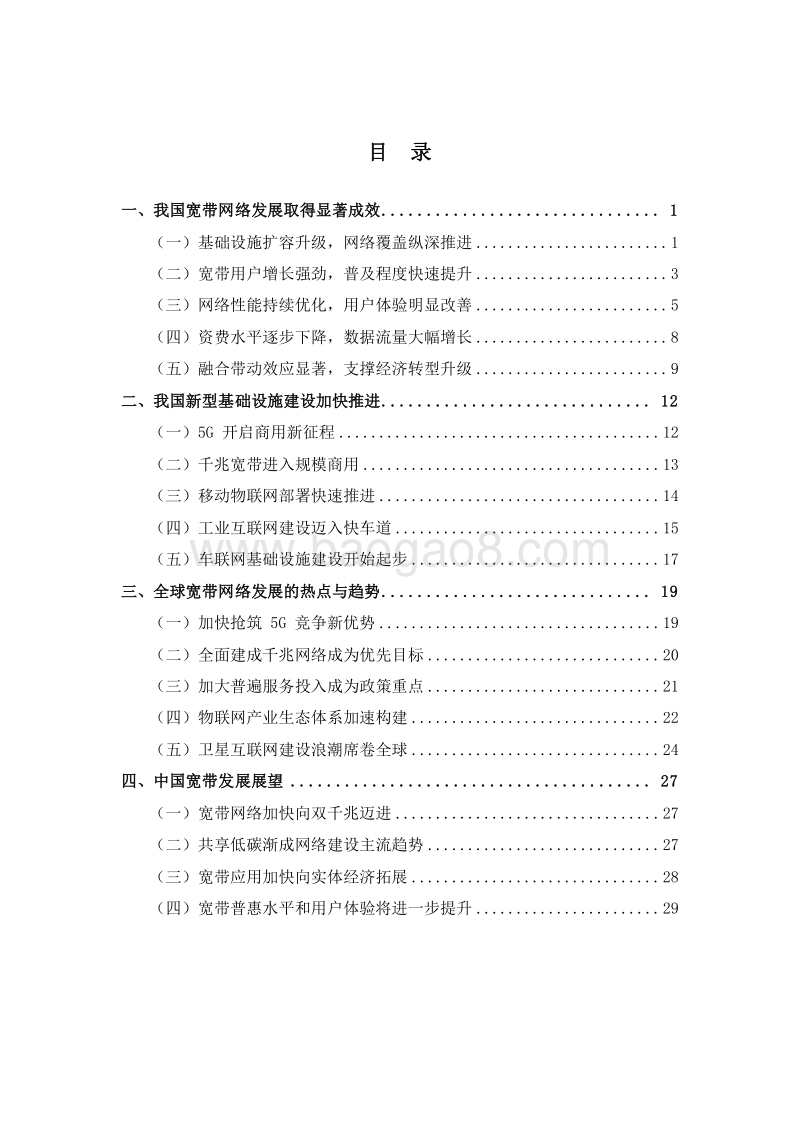 2019-2020中国宽带行业发展分析报告.docx_第2页