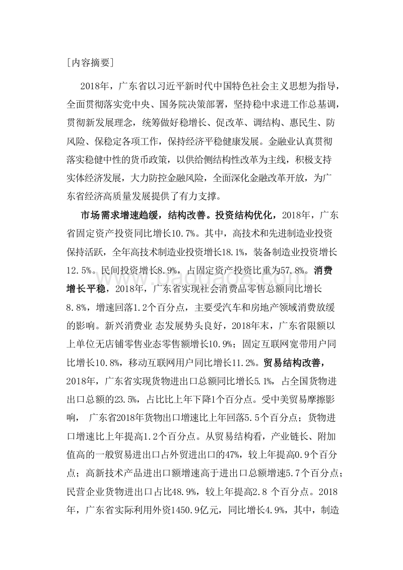 2019广东省金融运行报告.docx_第2页