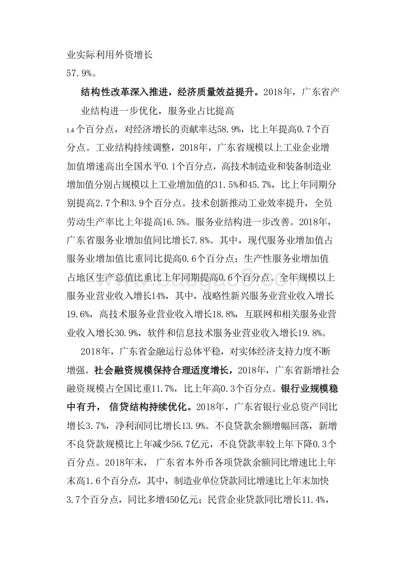 2019广东省金融运行报告.docx_第3页