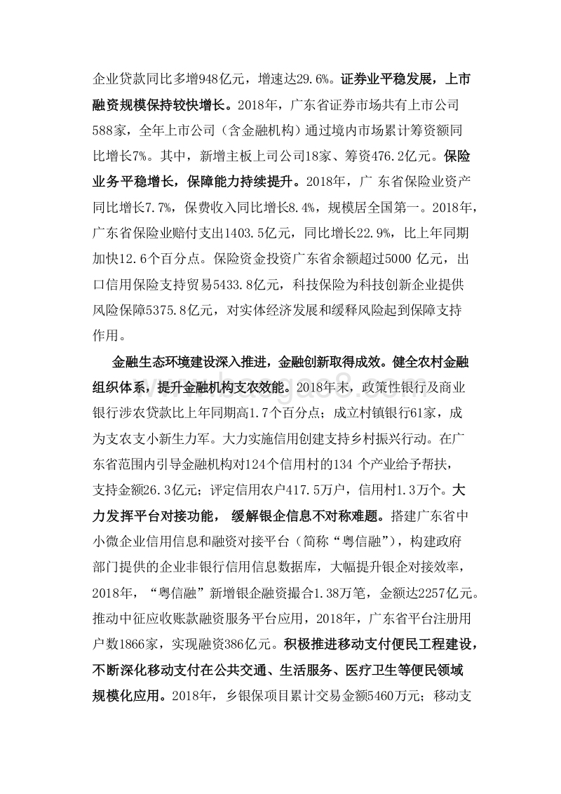 2019广东省金融运行报告.docx_第5页