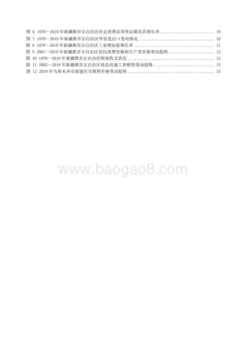 2019新疆维吾尔自治区金融运行报告.docx_第5页
