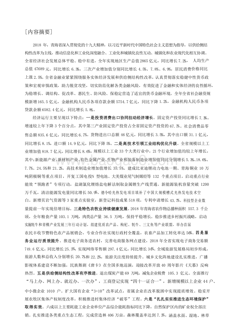 2019青海省金融运行报告.docx_第2页
