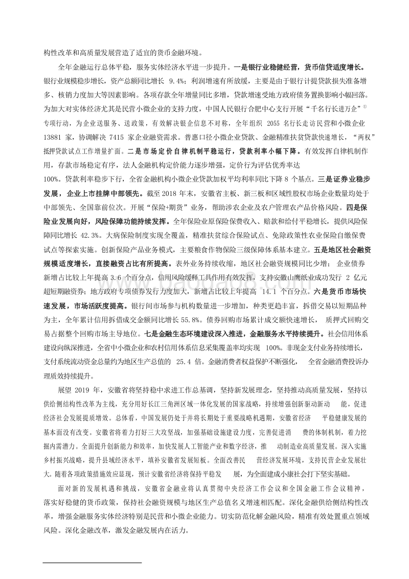2019安徽省金融运行报告.docx_第3页
