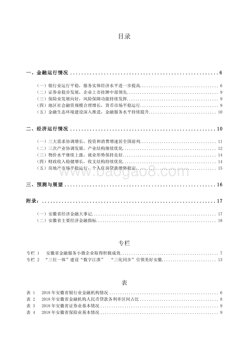 2019安徽省金融运行报告.docx_第5页