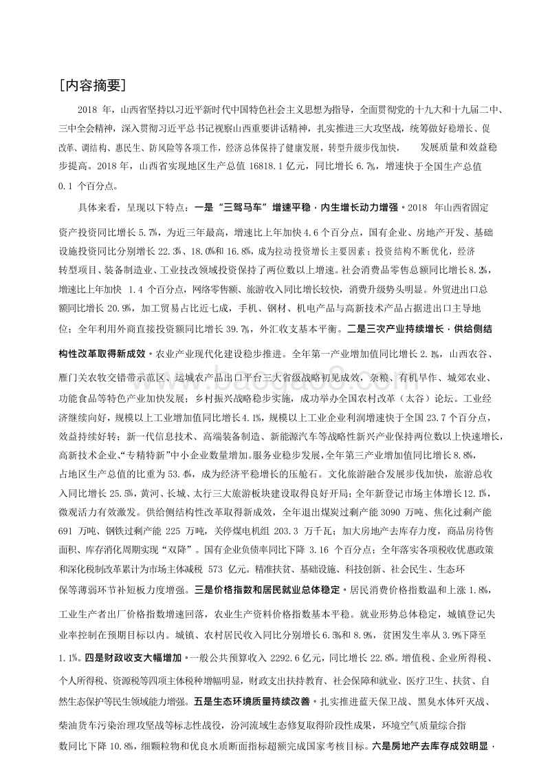 2019山西省金融运行报告.docx_第2页