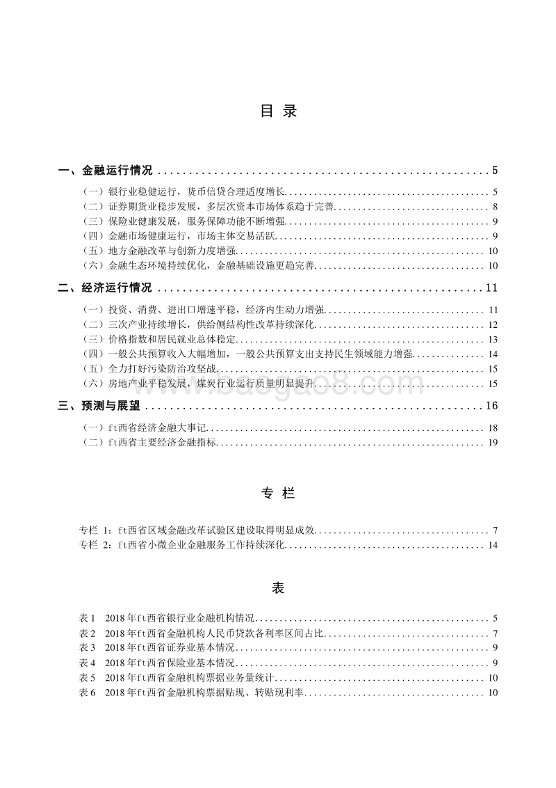 2019山西省金融运行报告.docx_第4页
