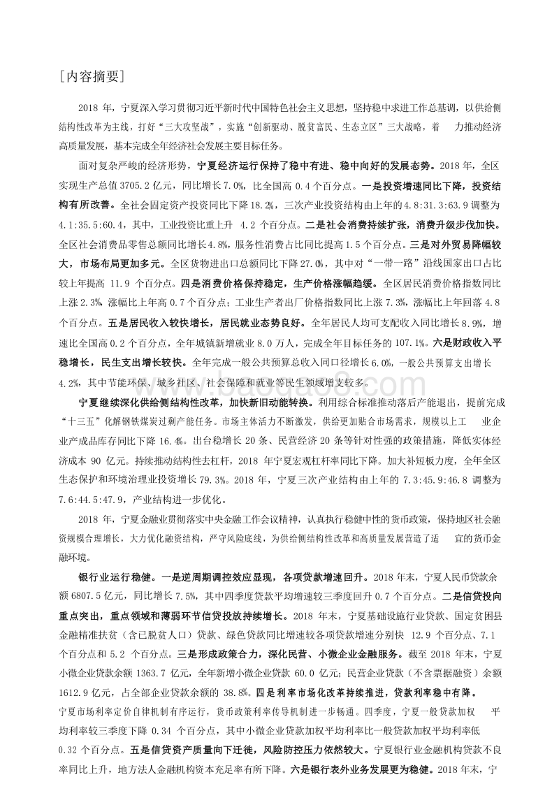 2019宁夏回族自治区金融运行报告.docx_第2页