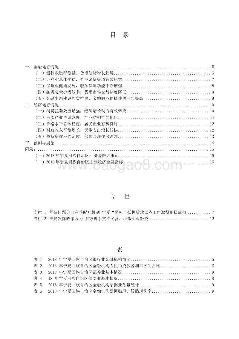 2019宁夏回族自治区金融运行报告.docx_第4页