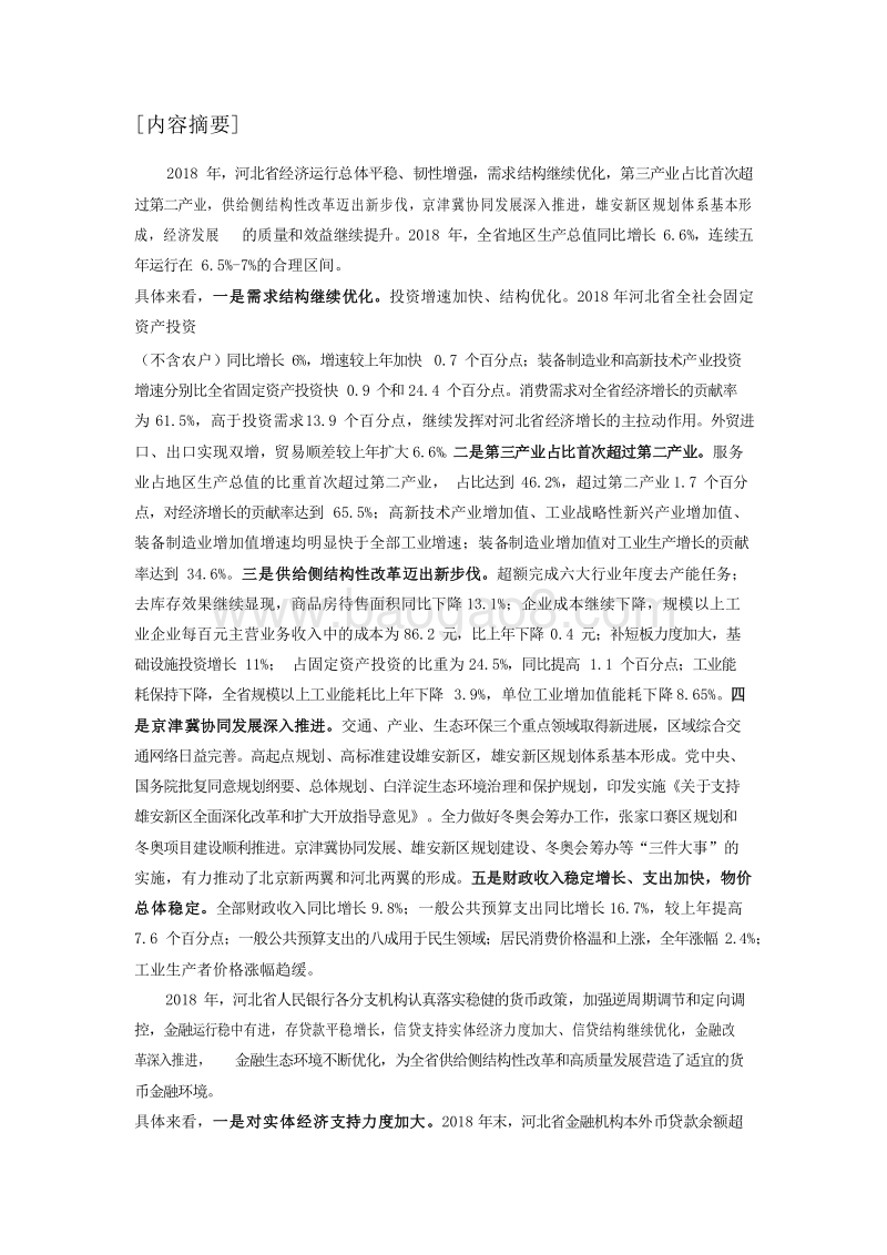 2019河北省金融运行报告.docx_第2页