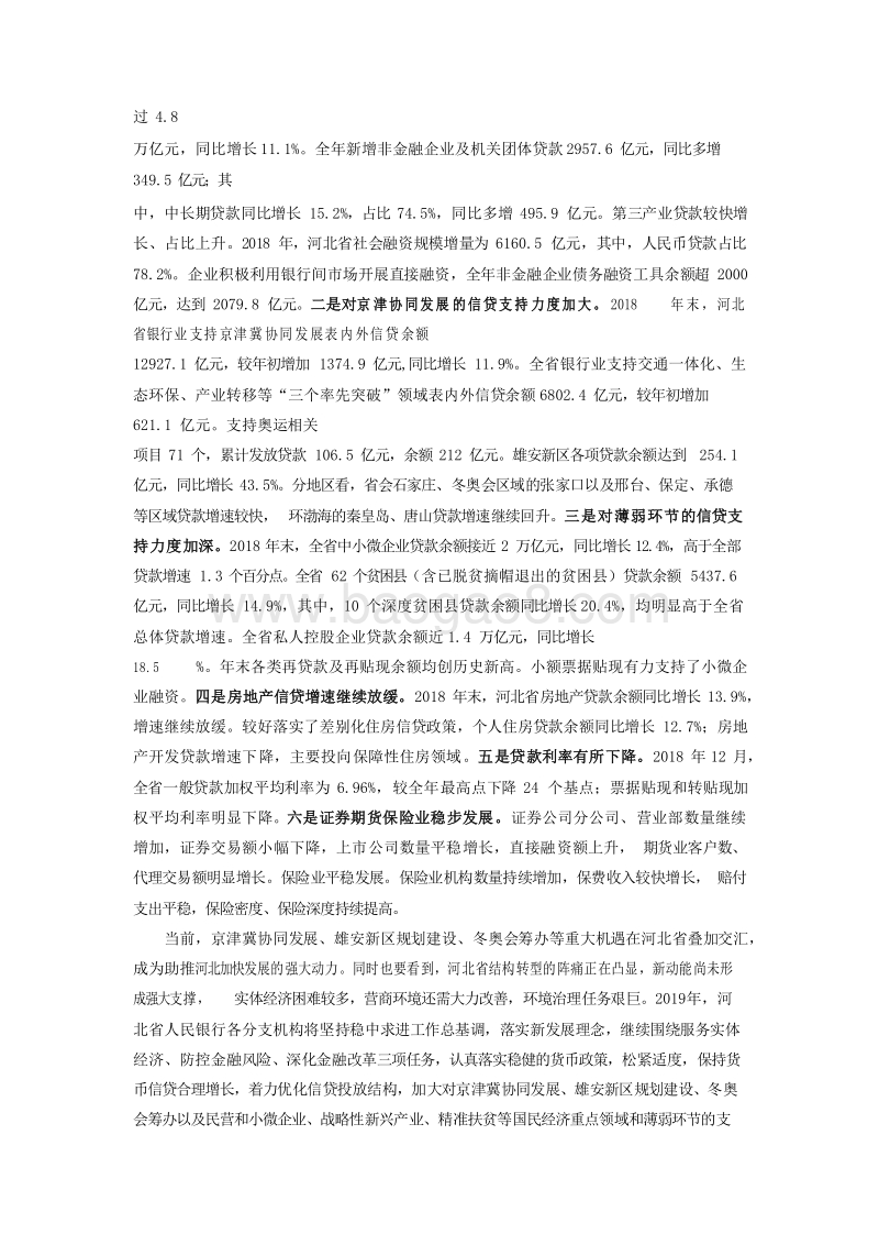 2019河北省金融运行报告.docx_第3页