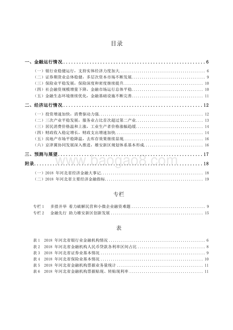 2019河北省金融运行报告.docx_第5页