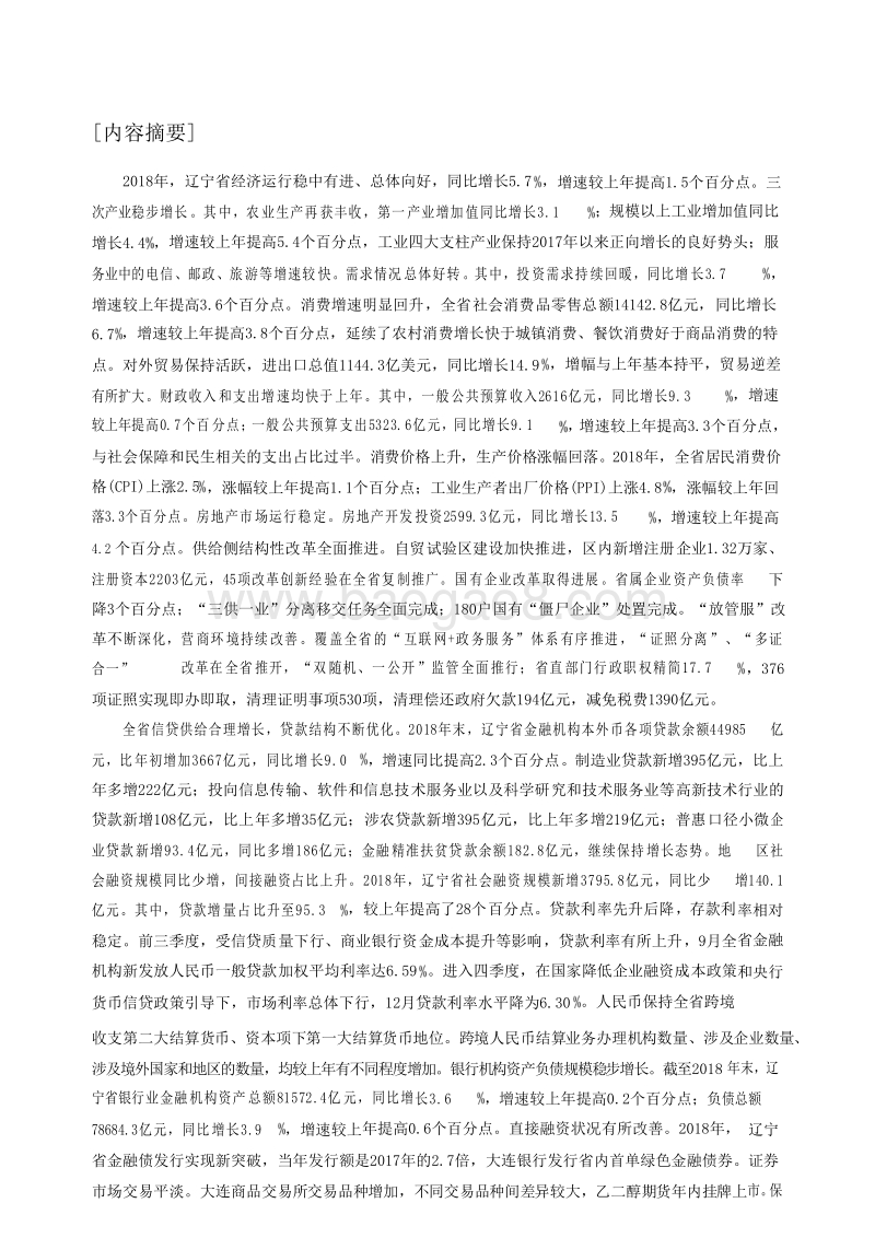 2019辽宁省金融运行报告.docx_第2页