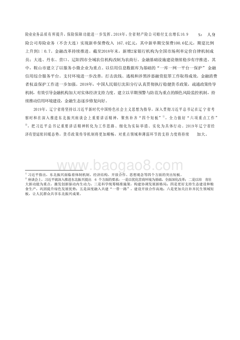 2019辽宁省金融运行报告.docx_第3页