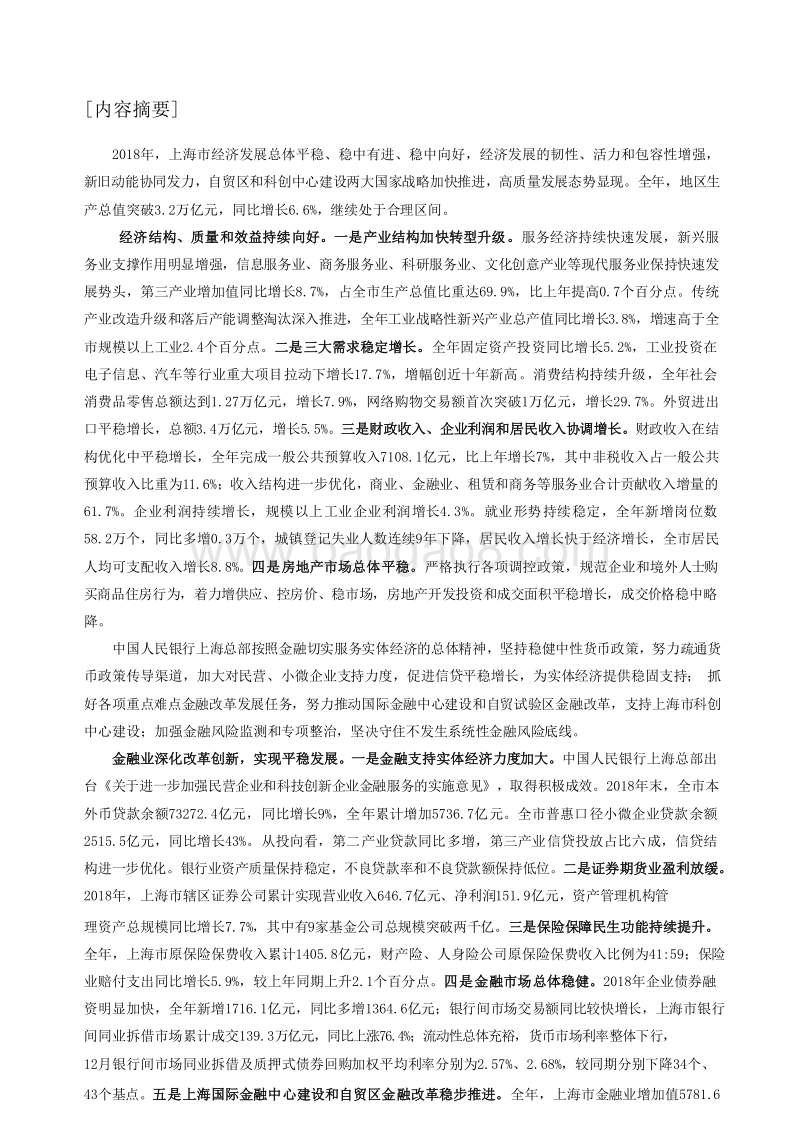 2019年上海市金融运行报告.docx_第2页