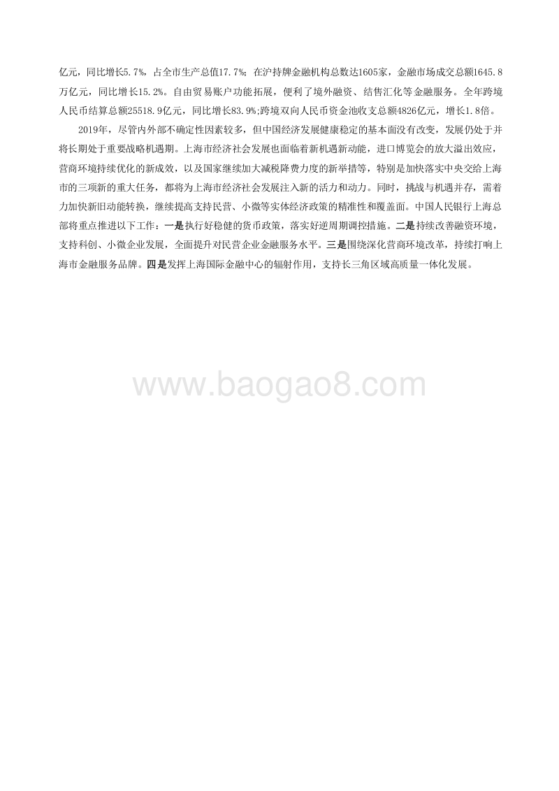 2019年上海市金融运行报告.docx_第3页