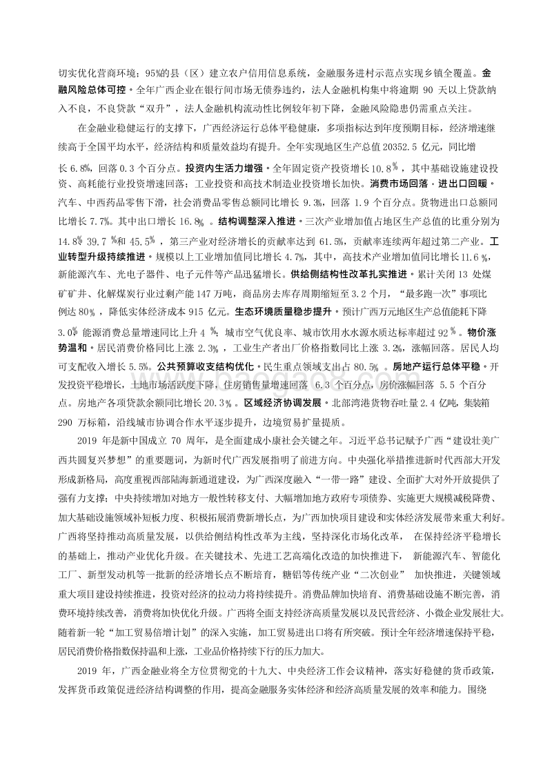 2019广西壮族自治区金融运行报告.docx_第3页