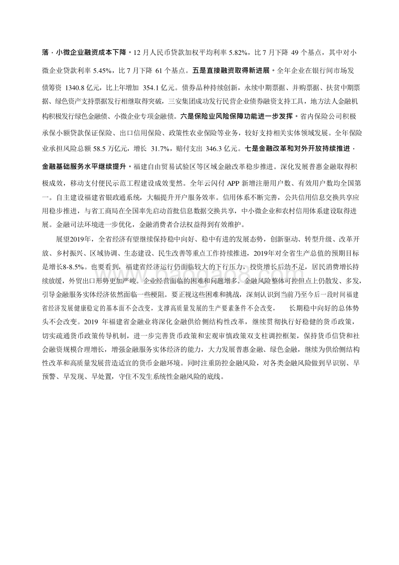 2019福建省金融运行报告.docx_第3页