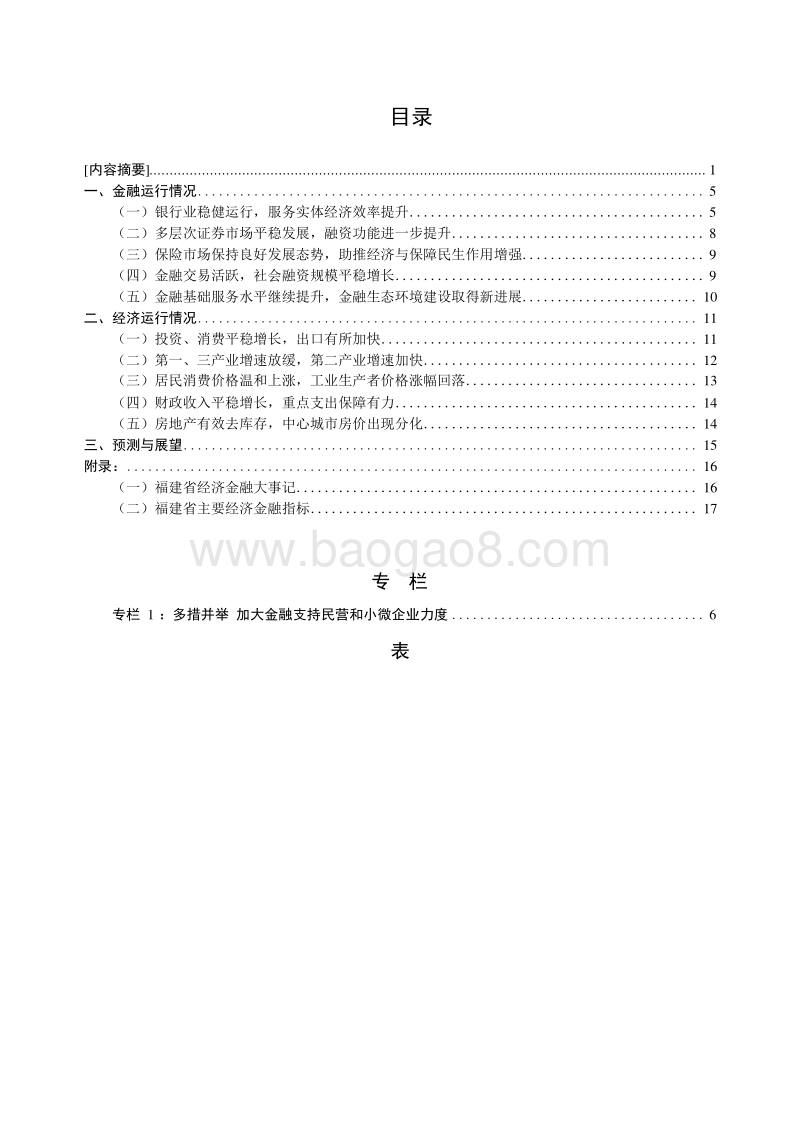 2019福建省金融运行报告.docx_第4页