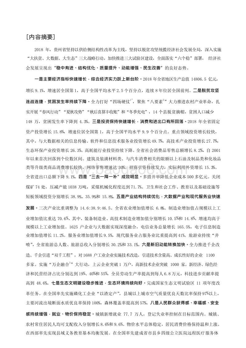 2019贵州省金融运行报告.docx_第2页