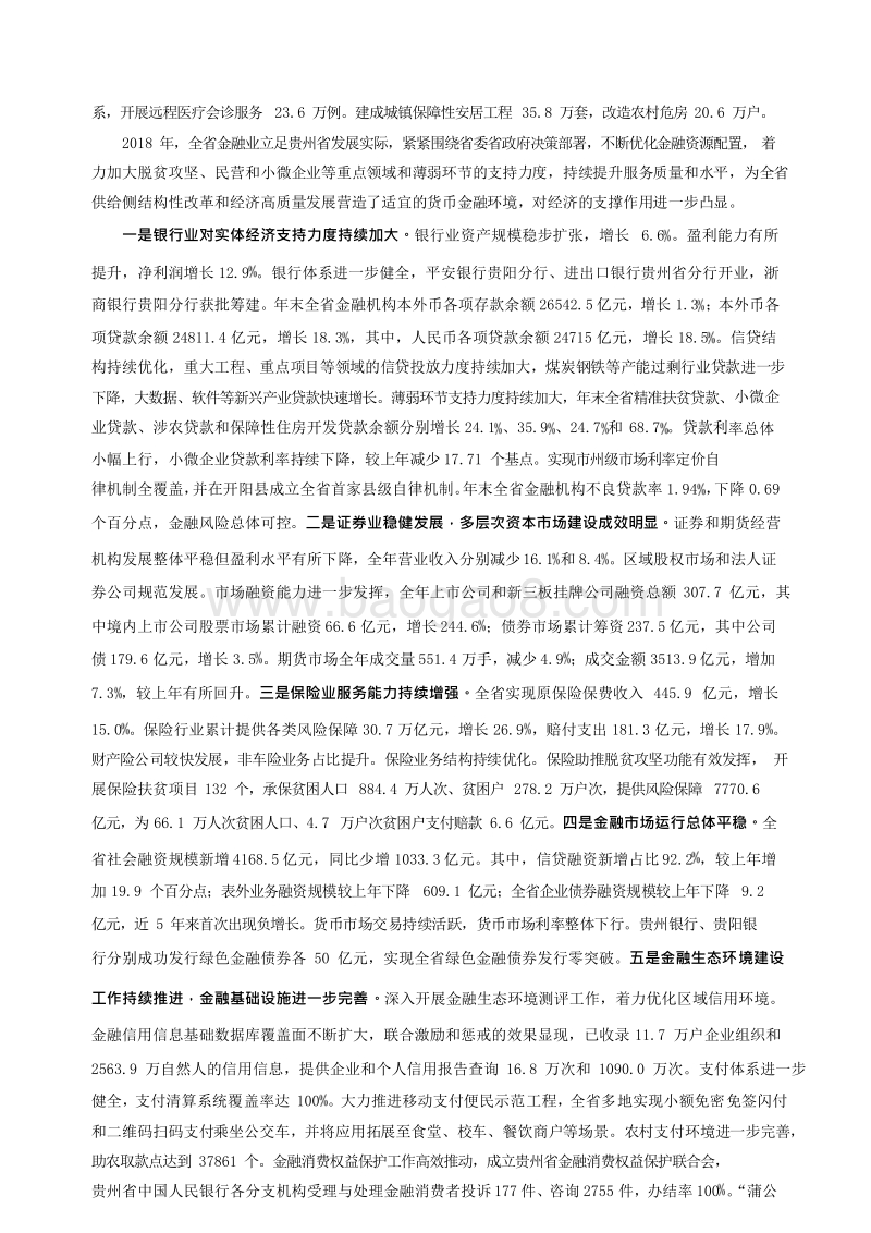 2019贵州省金融运行报告.docx_第3页