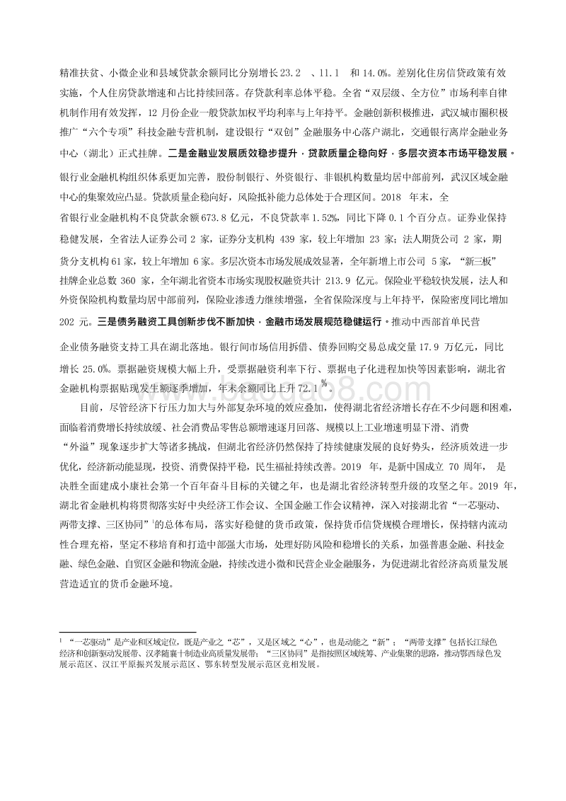2019湖北省金融运行报告.docx_第3页