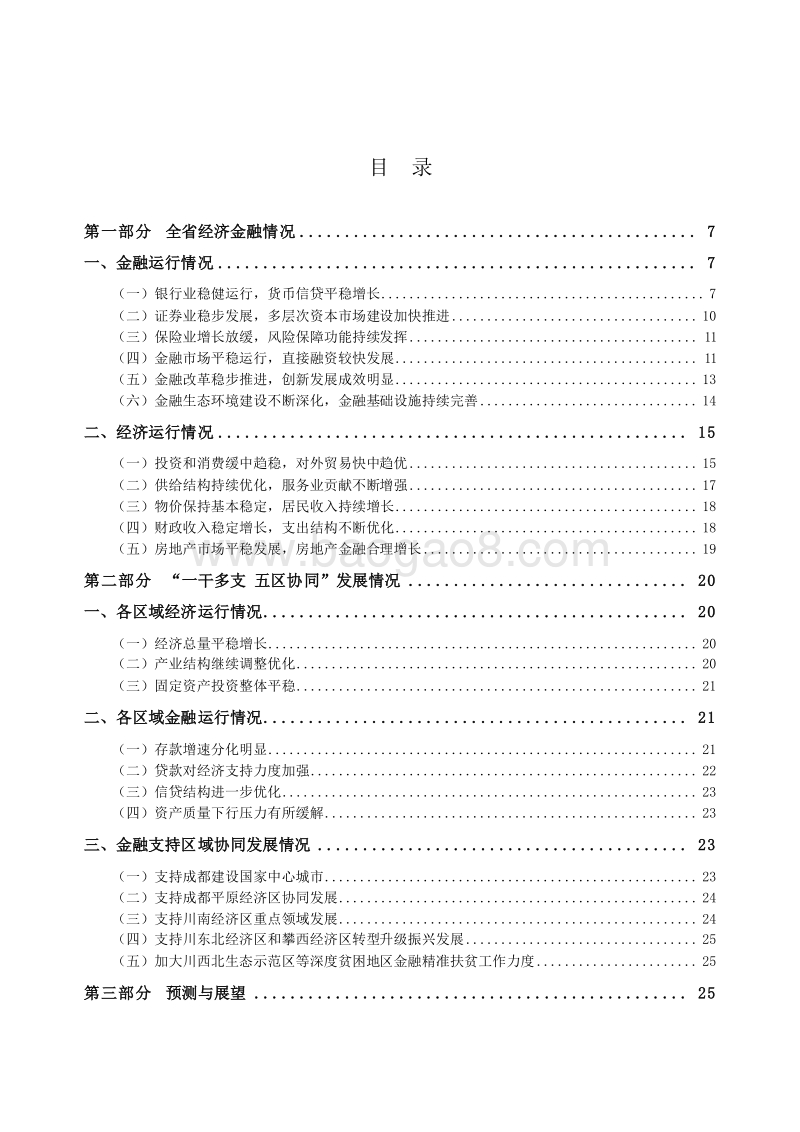 2019四川省金融运行报告.docx_第5页