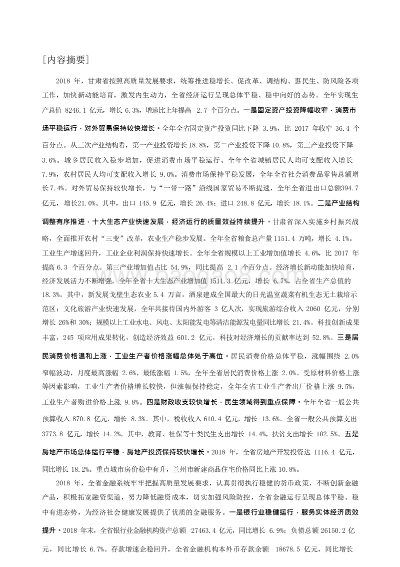 2019甘肃省金融运行报告.docx_第2页