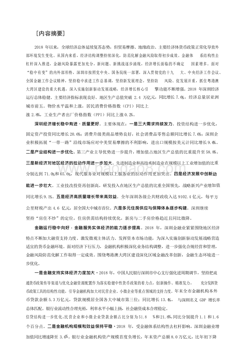 2019深圳市金融运行报告.docx_第2页