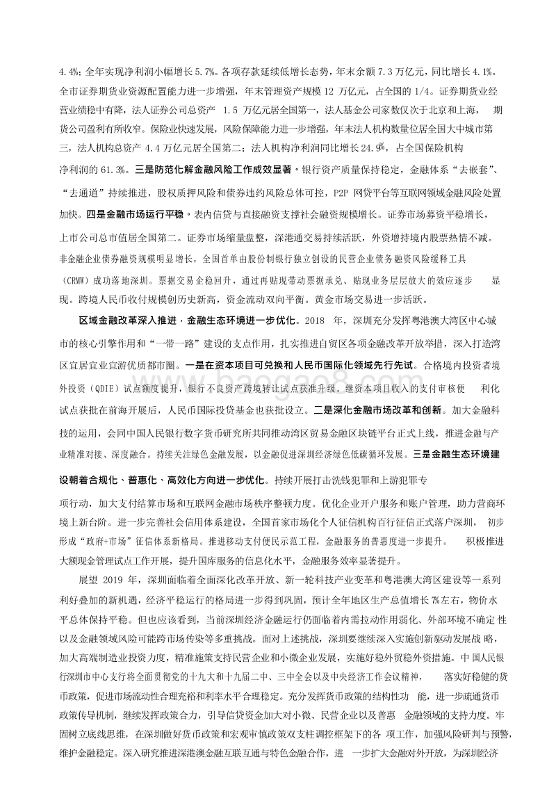 2019深圳市金融运行报告.docx_第3页