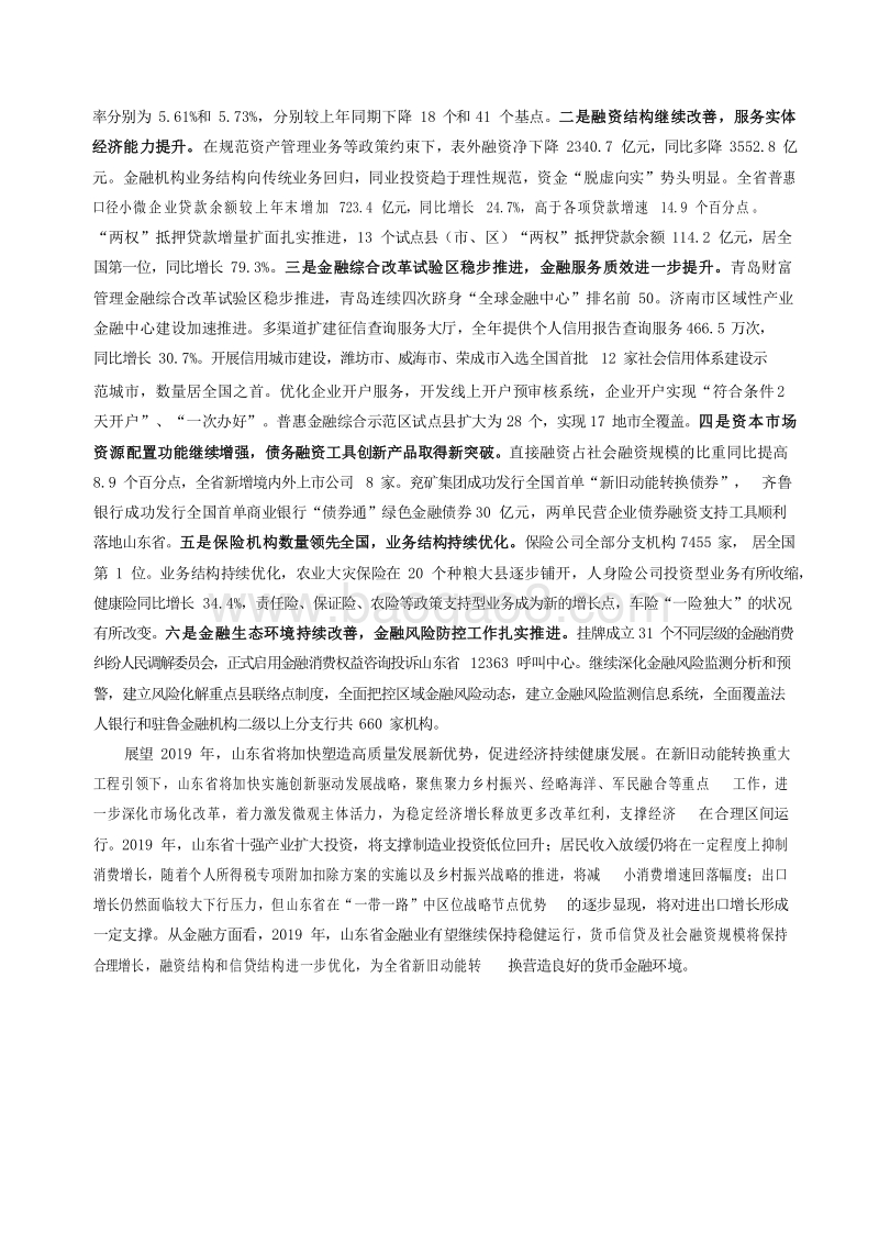 2019山东省金融运行报告.docx_第3页