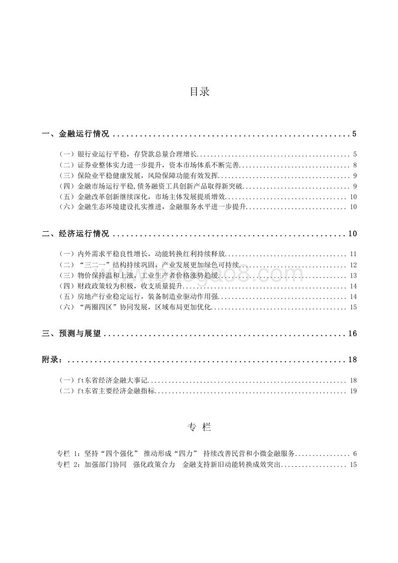 2019山东省金融运行报告.docx_第4页
