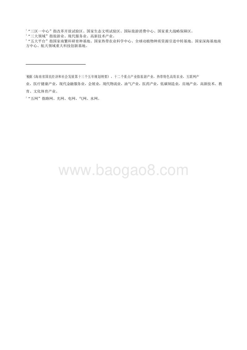 2019海南省金融运行报告.docx_第4页