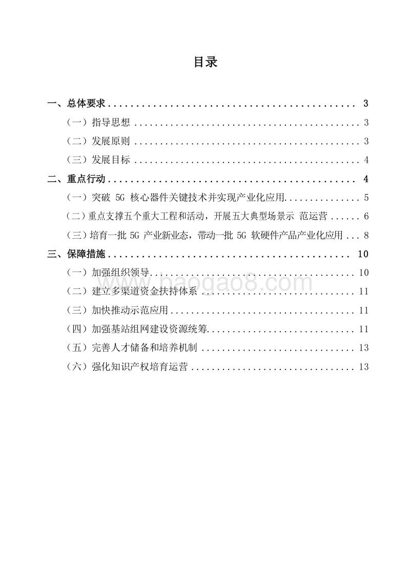2019-2020北京市5G产业发展实施方案.docx_第2页