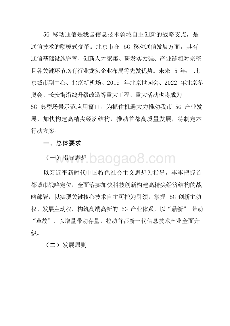 2019-2020北京市5G产业发展实施方案.docx_第3页