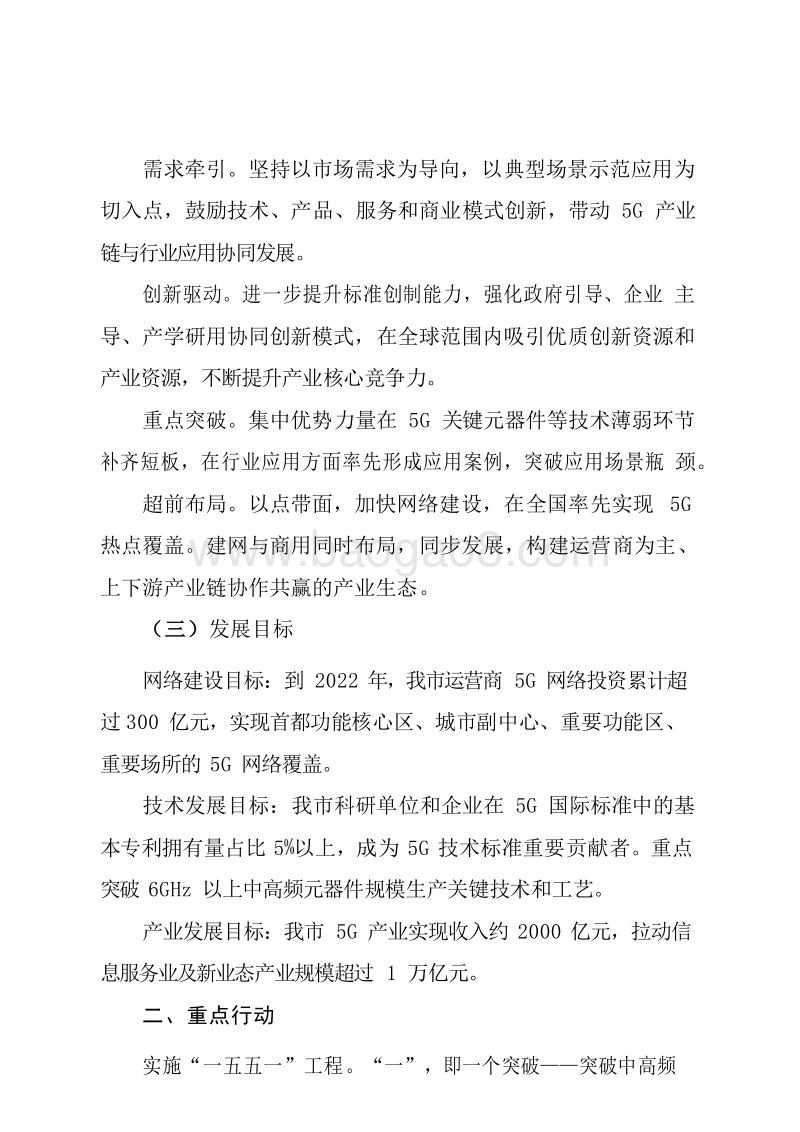 2019-2020北京市5G产业发展实施方案.docx_第4页