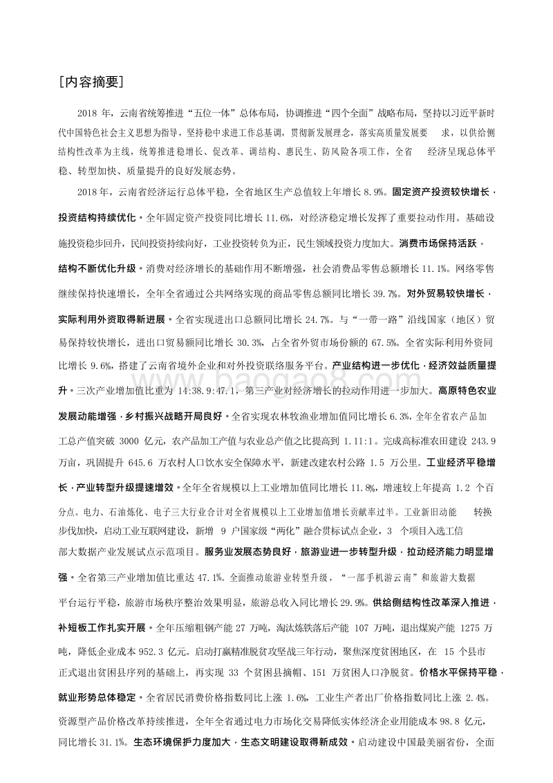 2019云南省金融运行报告.docx_第2页