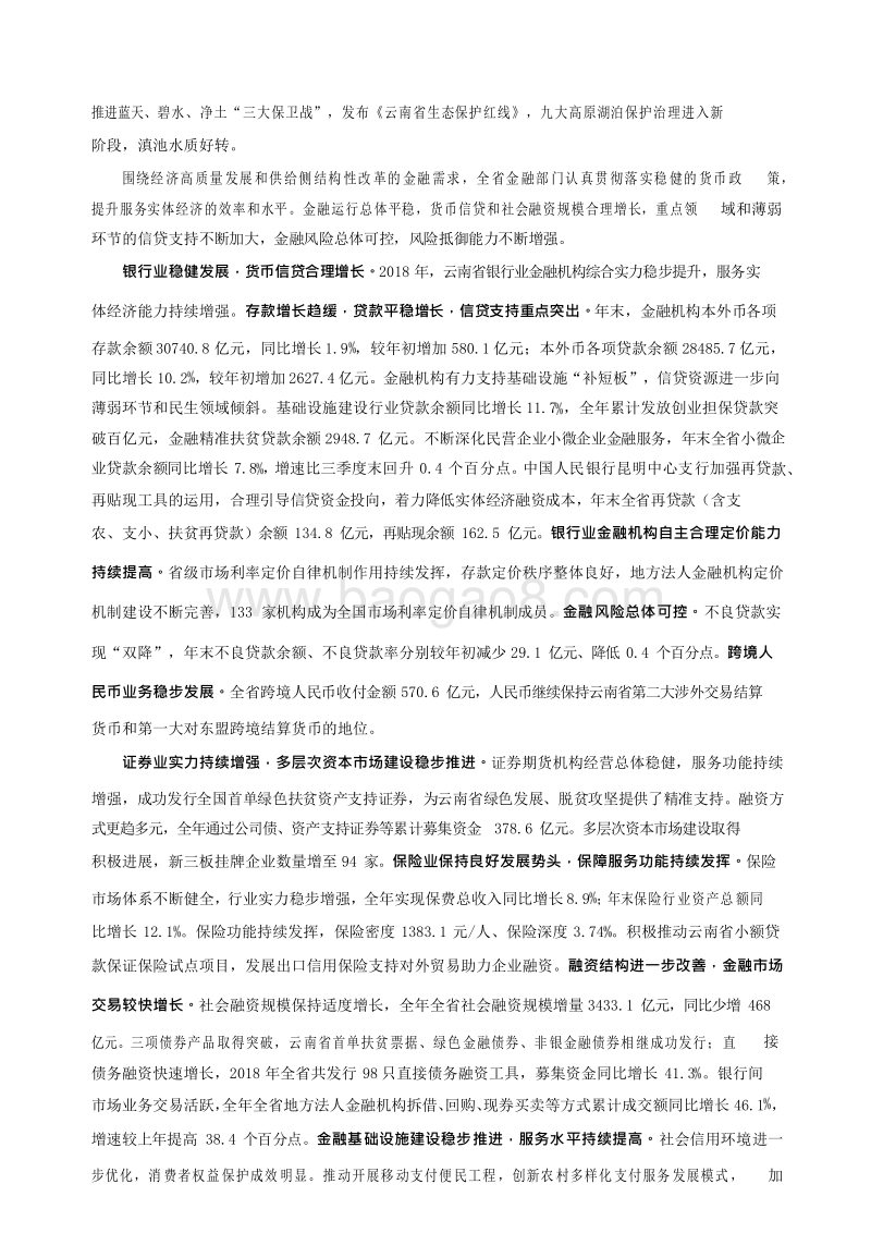 2019云南省金融运行报告.docx_第3页