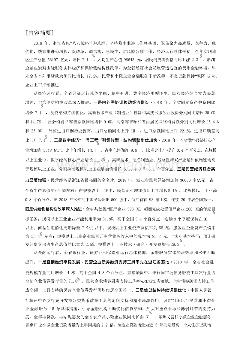 2019浙江省金融运行报告.docx_第2页