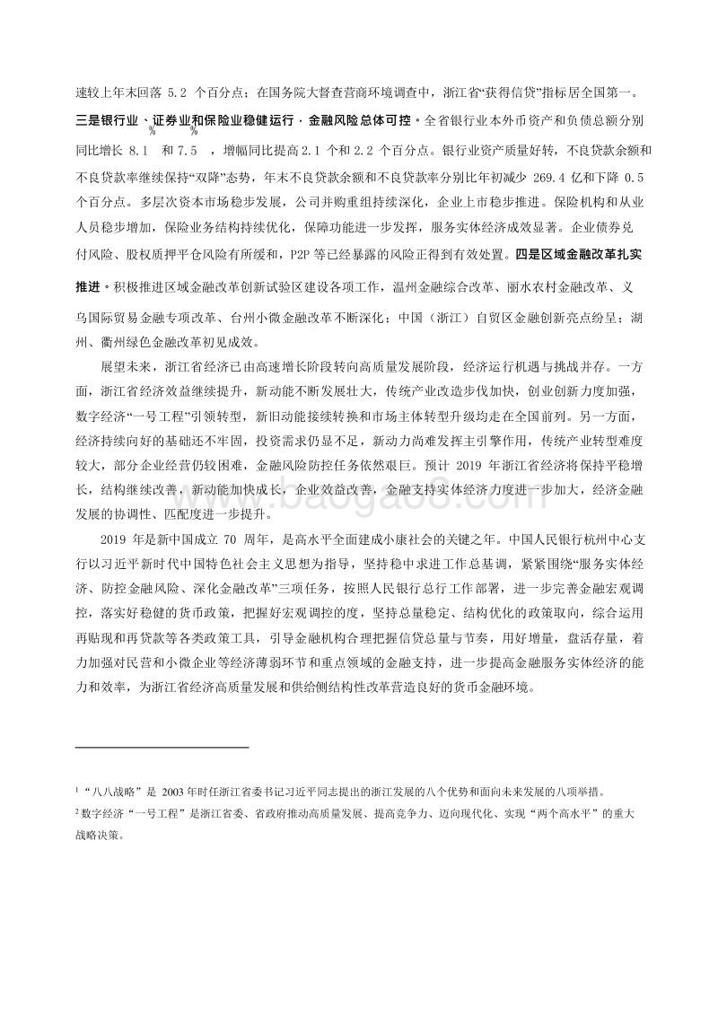 2019浙江省金融运行报告.docx_第3页