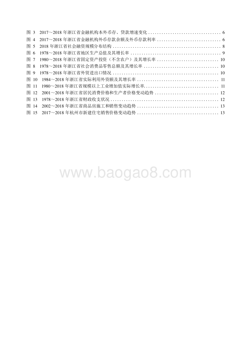 2019浙江省金融运行报告.docx_第5页