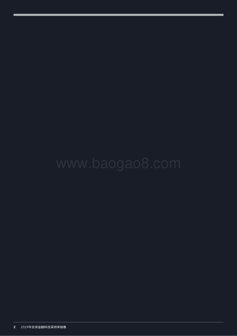 2019年全球金融科技采纳率指数.pdf_第2页